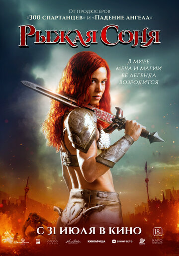 Смотреть Рыжая Соня онлайн в HD качестве 720p