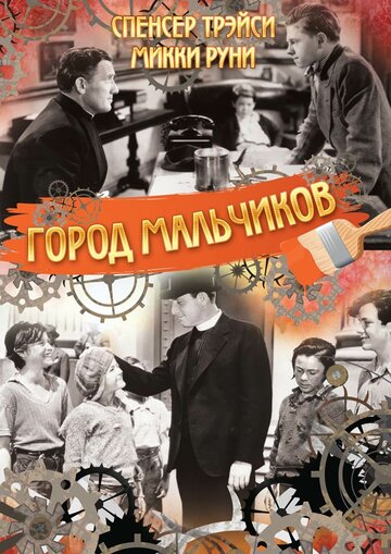 Смотреть Город мальчиков онлайн в HD качестве 720p