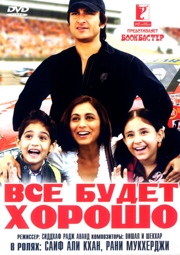 Смотреть Все будет хорошо онлайн в HD качестве 720p