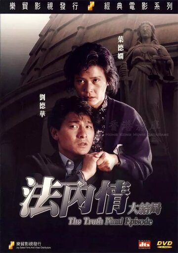 Смотреть Истина: Последняя глава онлайн в HD качестве 720p