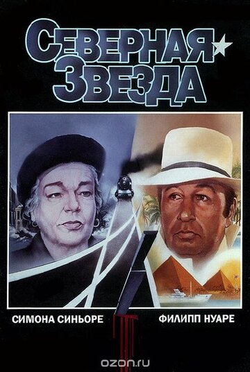 Смотреть Северная звезда онлайн в HD качестве 720p