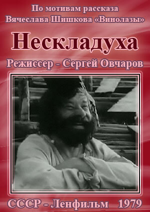 Смотреть Нескладуха онлайн в HD качестве 720p