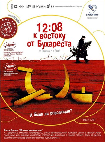 Смотреть 12:08 к востоку от Бухареста онлайн в HD качестве 720p