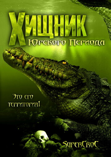 Смотреть Хищник Юрского периода онлайн в HD качестве 720p