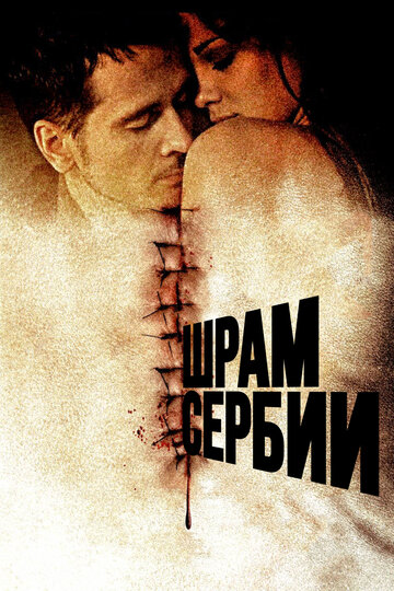 Смотреть Шрам Сербии онлайн в HD качестве 720p