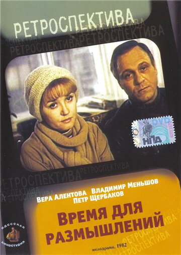 Смотреть Время для размышлений онлайн в HD качестве 720p