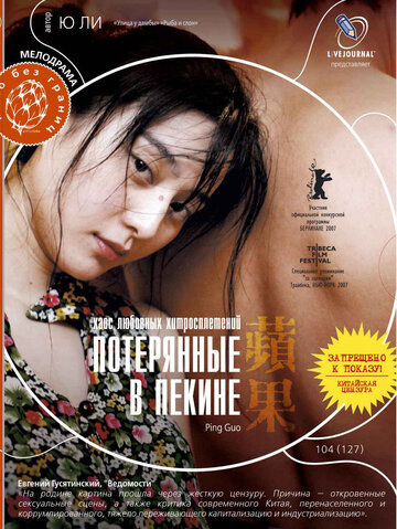 Смотреть Потерянные в Пекине онлайн в HD качестве 720p
