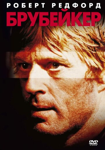 Смотреть Брубейкер онлайн в HD качестве 720p