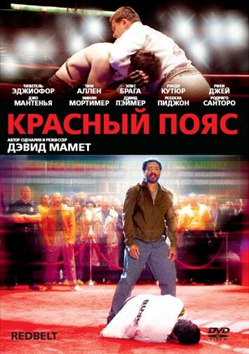 Смотреть Красный пояс онлайн в HD качестве 720p