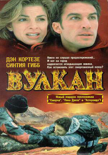 Смотреть Вулкан: Огненная гора онлайн в HD качестве 720p