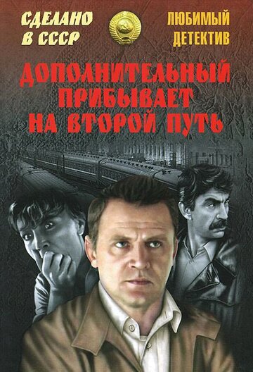 Смотреть Дополнительный прибывает на второй путь онлайн в HD качестве 720p