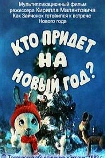 Смотреть Кто придет на Новый год (ТВ) онлайн в HD качестве 720p