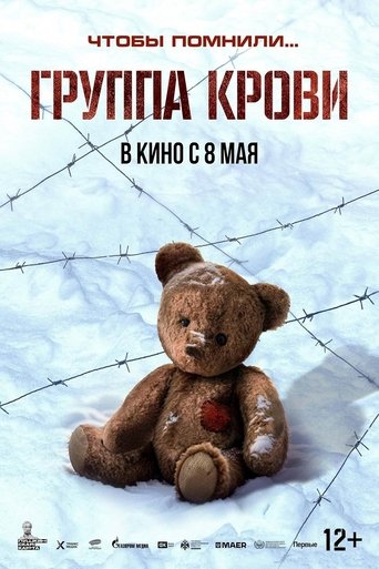 Смотреть Группа крови онлайн в HD качестве 720p