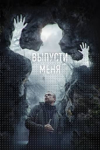 Смотреть Выпусти меня онлайн в HD качестве 720p