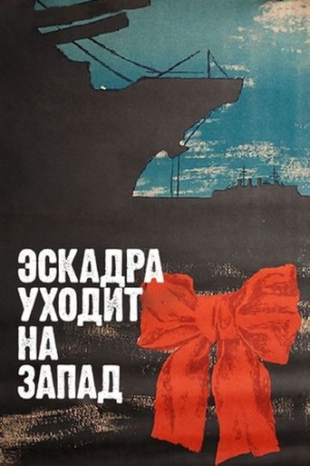 Смотреть Эскадра уходит на запад онлайн в HD качестве 720p