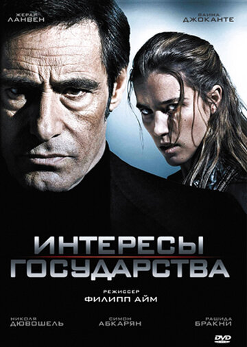 Смотреть Интересы государства онлайн в HD качестве 720p