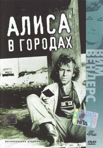 Смотреть Алиса в городах онлайн в HD качестве 720p