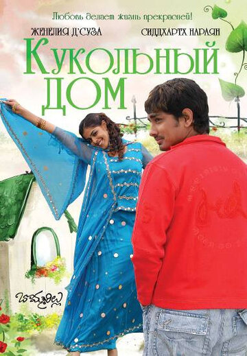 Смотреть Кукольный дом онлайн в HD качестве 720p