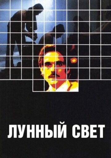 Смотреть Лунный свет онлайн в HD качестве 720p