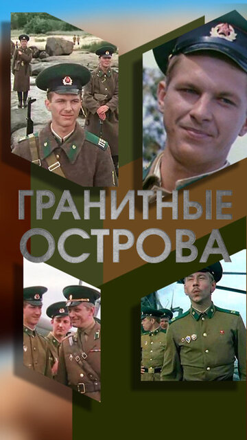 Смотреть Гранитные острова онлайн в HD качестве 720p