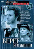 Смотреть Берег его жизни онлайн в HD качестве 720p