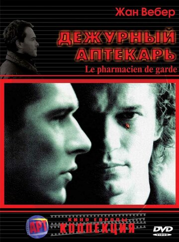 Смотреть Дежурный аптекарь онлайн в HD качестве 720p