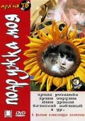Смотреть Подружка моя онлайн в HD качестве 720p