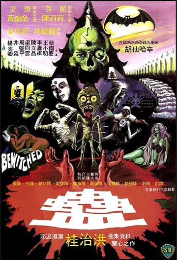 Смотреть Приворожённый онлайн в HD качестве 720p