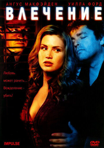 Смотреть Влечение онлайн в HD качестве 720p