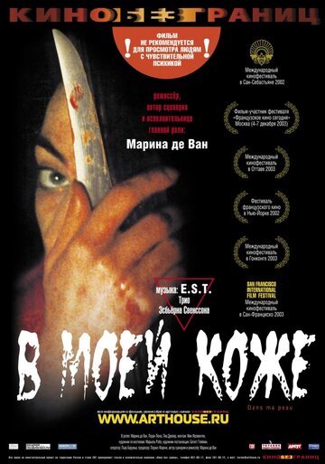 Смотреть В моей коже онлайн в HD качестве 720p