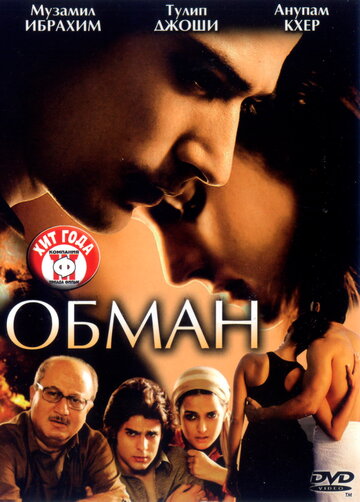 Смотреть Обман онлайн в HD качестве 720p