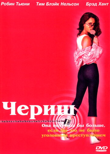 Смотреть Чериш онлайн в HD качестве 720p