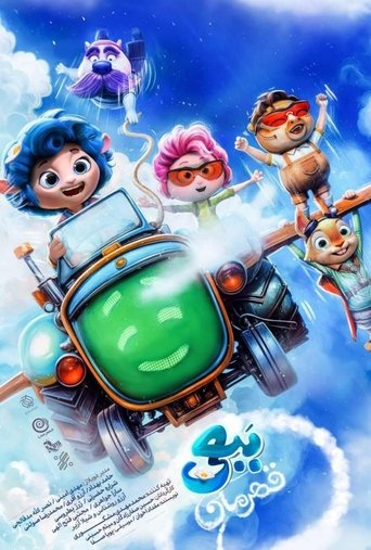 Смотреть Ромашка-лётчица онлайн в HD качестве 720p