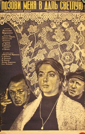 Смотреть Позови меня в даль светлую онлайн в HD качестве 720p