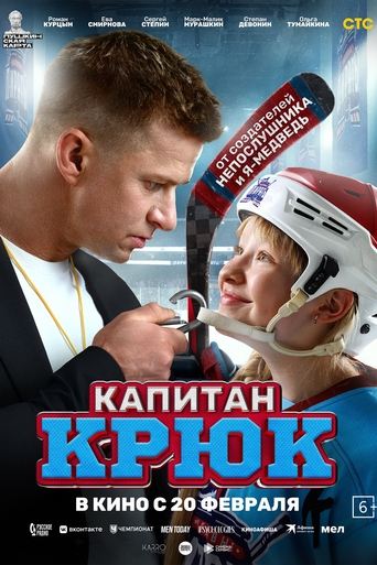 Смотреть Капитан Крюк онлайн в HD качестве 720p
