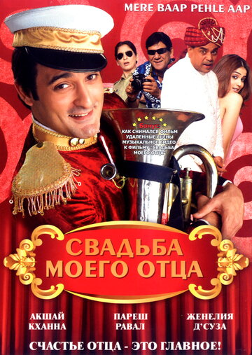 Смотреть Свадьба моего отца онлайн в HD качестве 720p