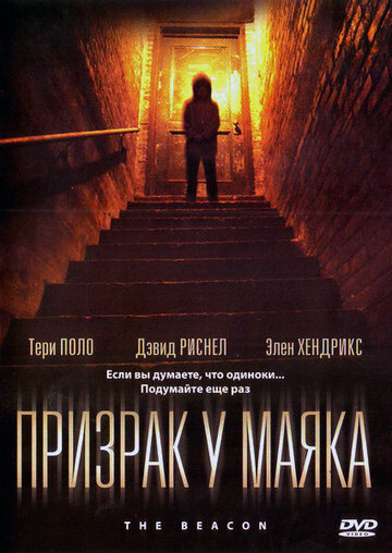 Смотреть Призрак у маяка онлайн в HD качестве 720p