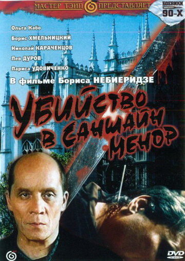 Смотреть Убийство в «Саншайн-Менор» онлайн в HD качестве 720p