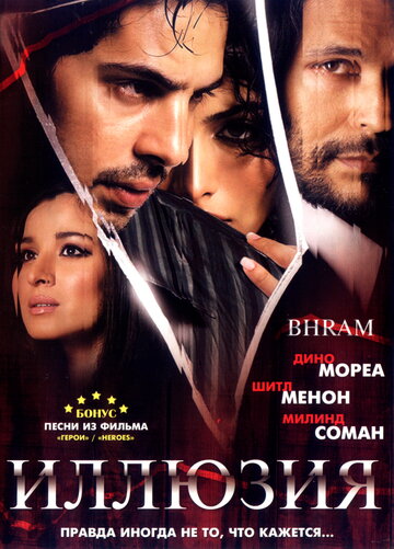Смотреть Иллюзия онлайн в HD качестве 720p