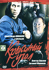 Смотреть Крысиный угол онлайн в HD качестве 720p
