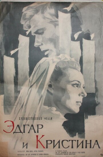 Смотреть Эдгар и Кристина онлайн в HD качестве 720p