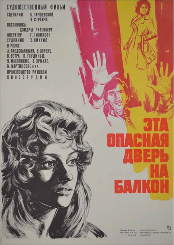 Смотреть Эта опасная дверь на балкон онлайн в HD качестве 720p