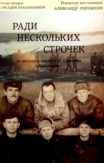 Смотреть Ради нескольких строчек онлайн в HD качестве 720p