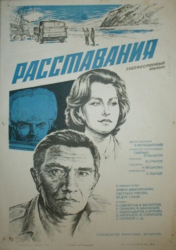 Смотреть Расставания онлайн в HD качестве 720p