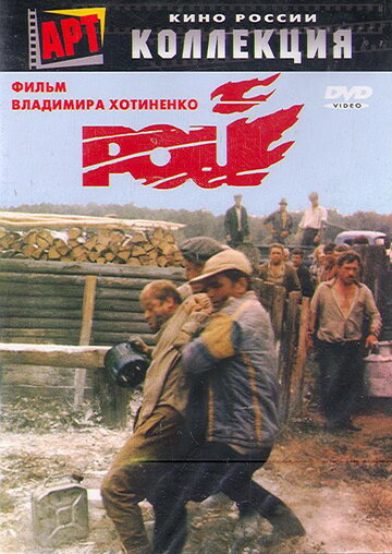 Смотреть Рой онлайн в HD качестве 720p