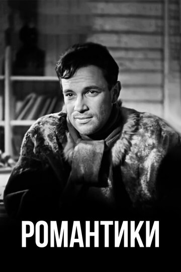 Смотреть Романтики онлайн в HD качестве 720p