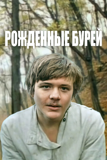Смотреть Рожденные бурей онлайн в HD качестве 720p