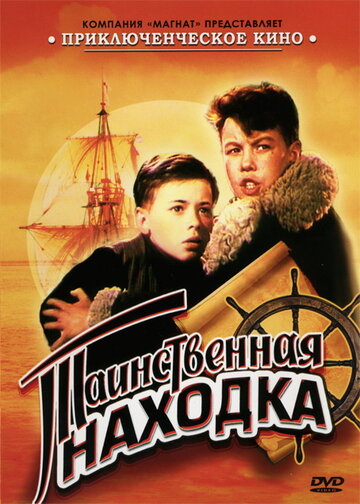 Смотреть Таинственная находка онлайн в HD качестве 720p