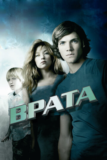 Смотреть Врата в 3D онлайн в HD качестве 720p