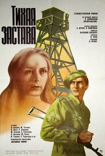 Смотреть Тихая застава онлайн в HD качестве 720p